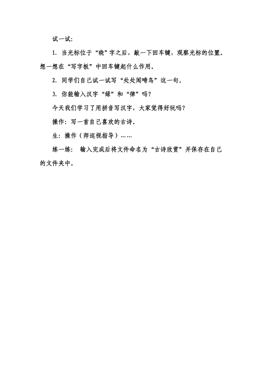 用拼音写汉字_第3页