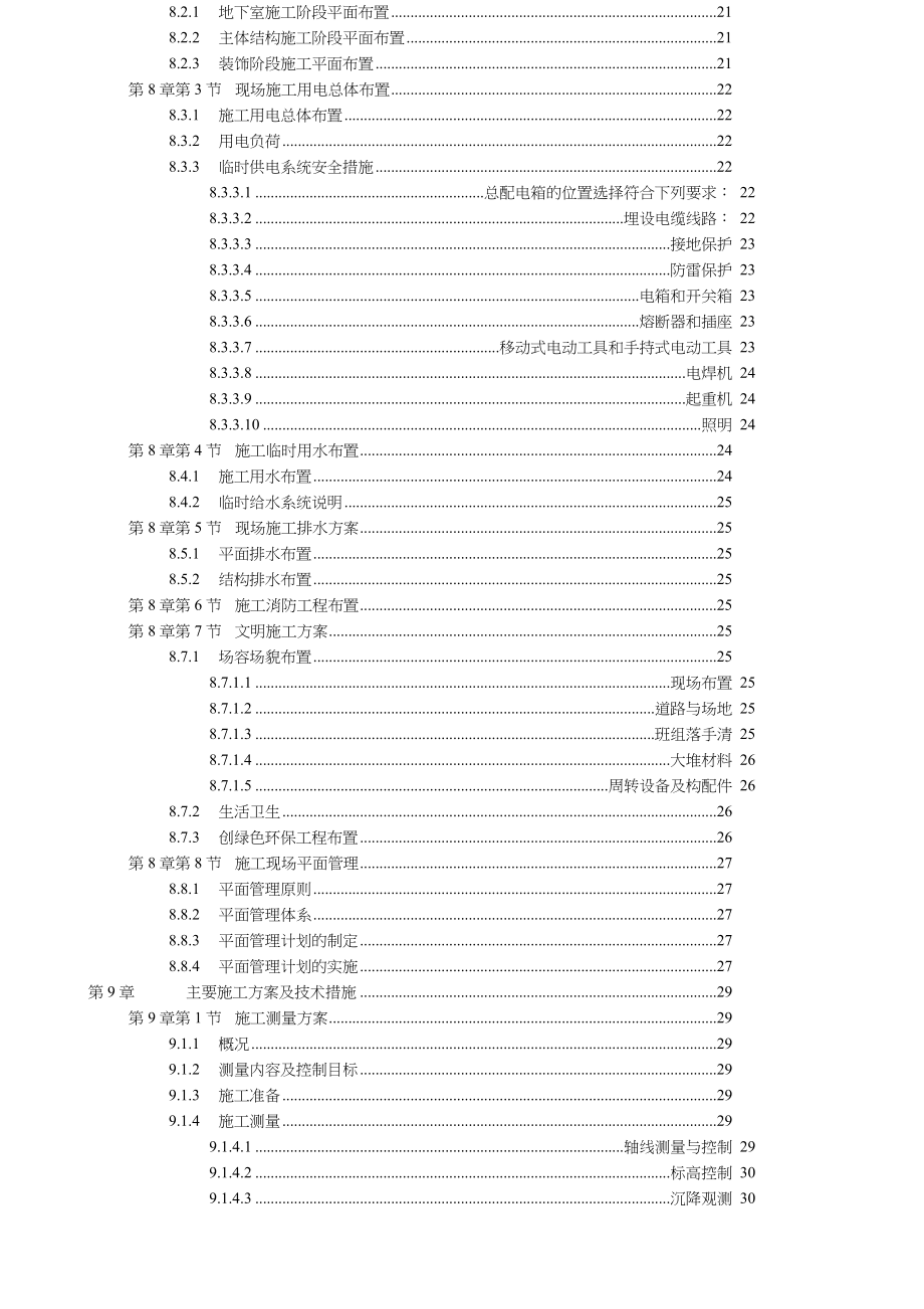 杭州绿园花园高层住宅投标书_第2页