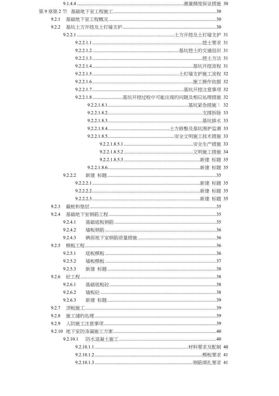 杭州绿园花园高层住宅投标书_第3页