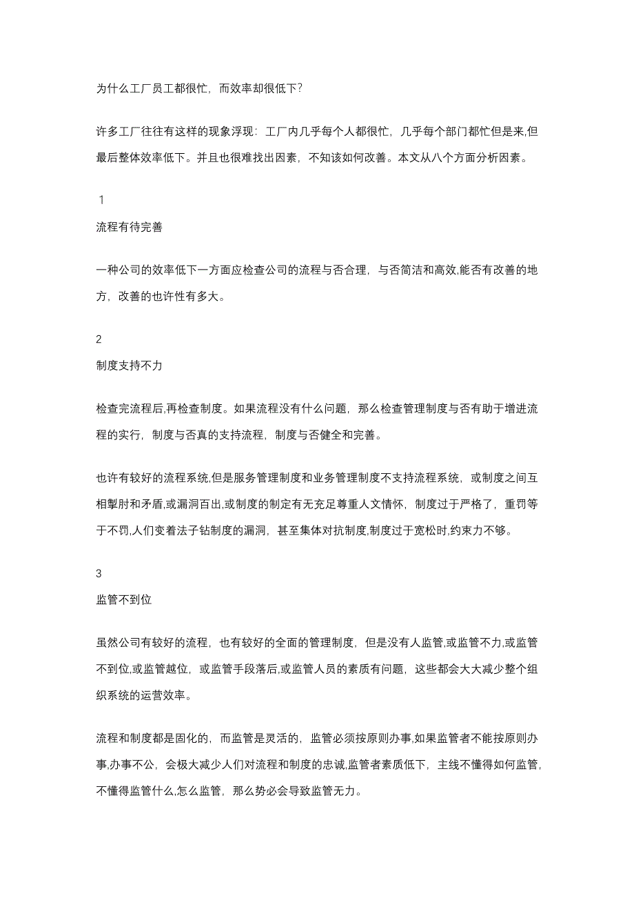 效率低下的原因_第1页