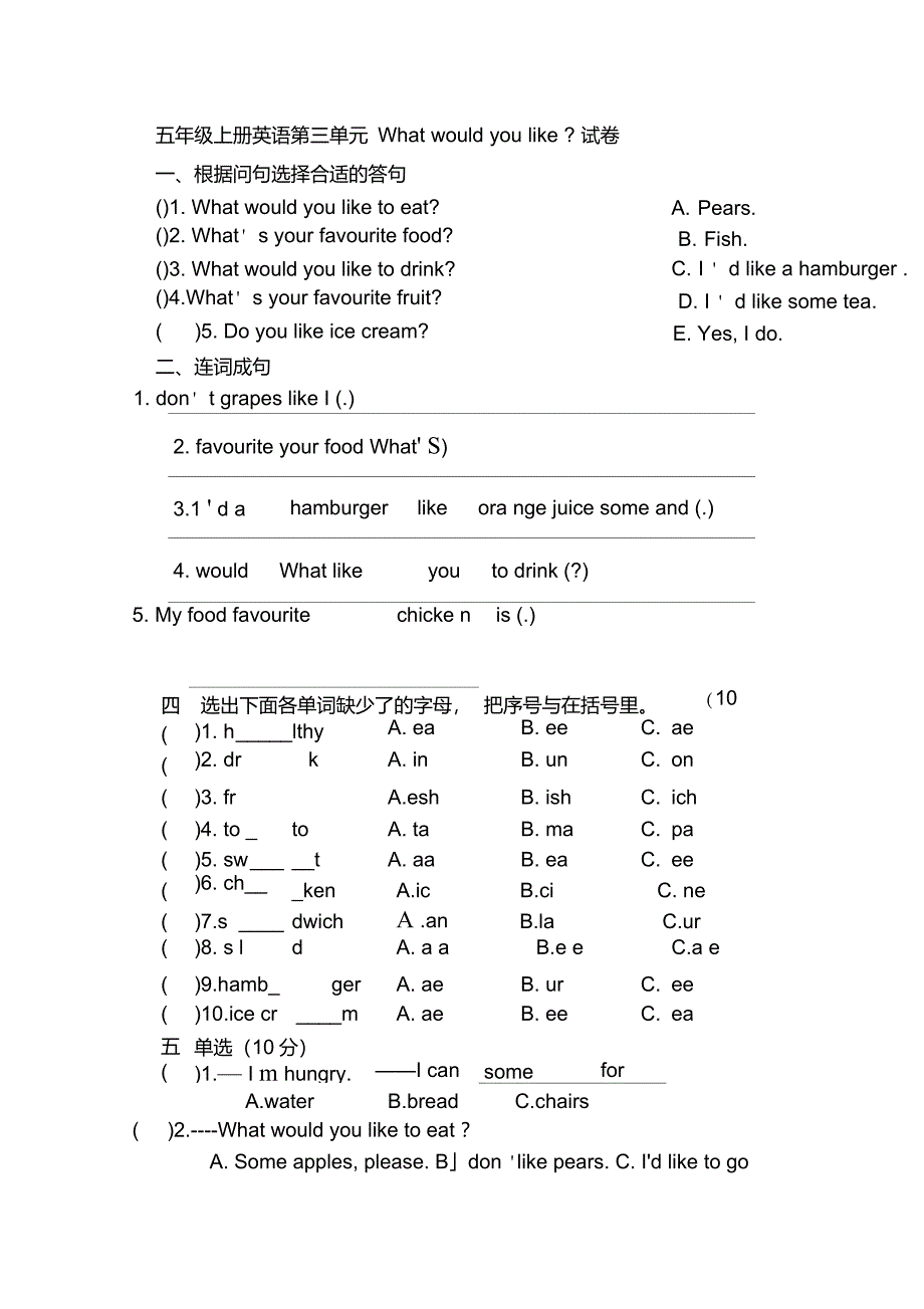 人教版五年级上册英语第三单元测试题3份_第1页