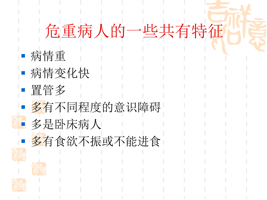 危重病人观察要点_第4页