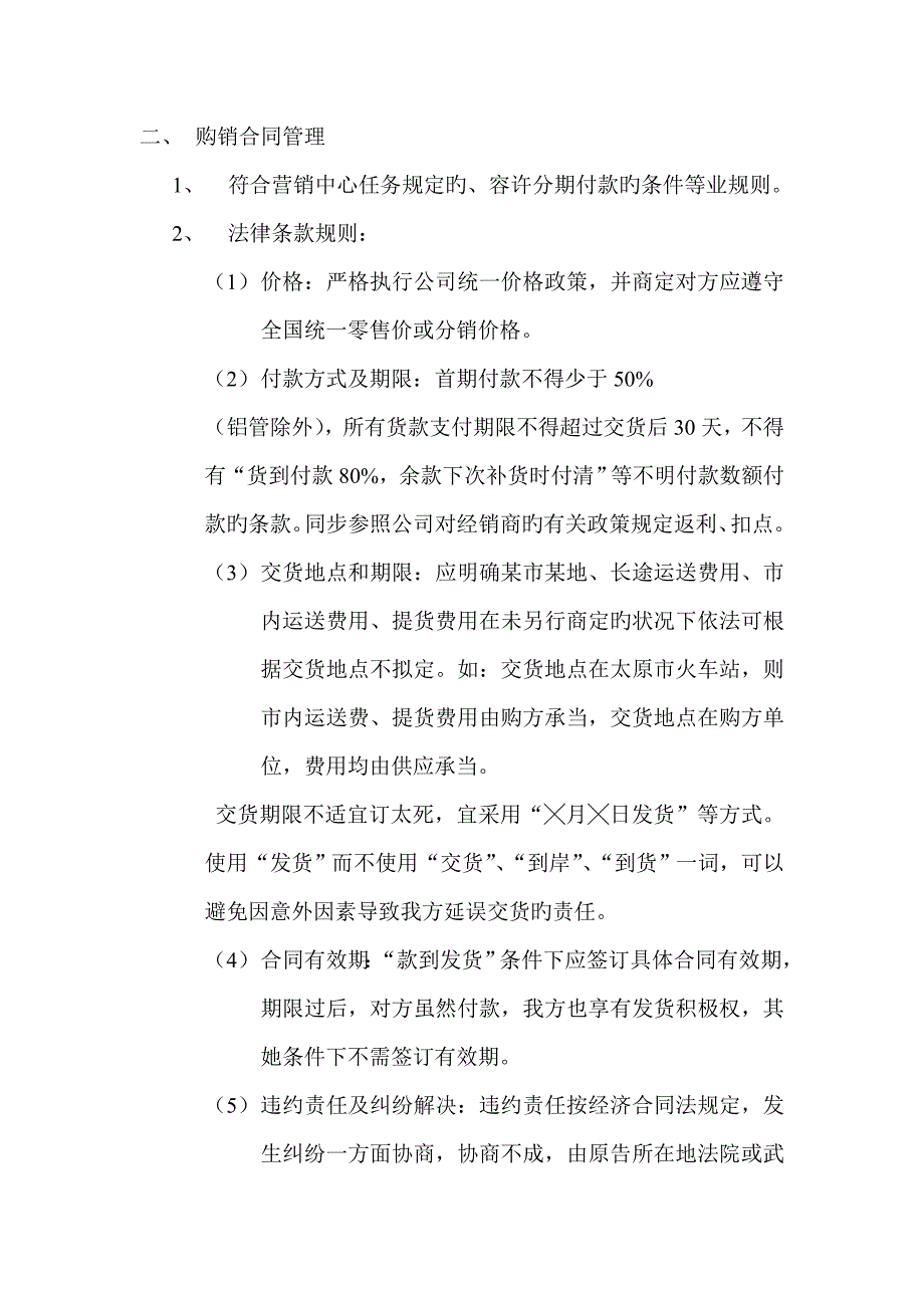 直营销理部级分公司综合、主管工作流程图_第3页