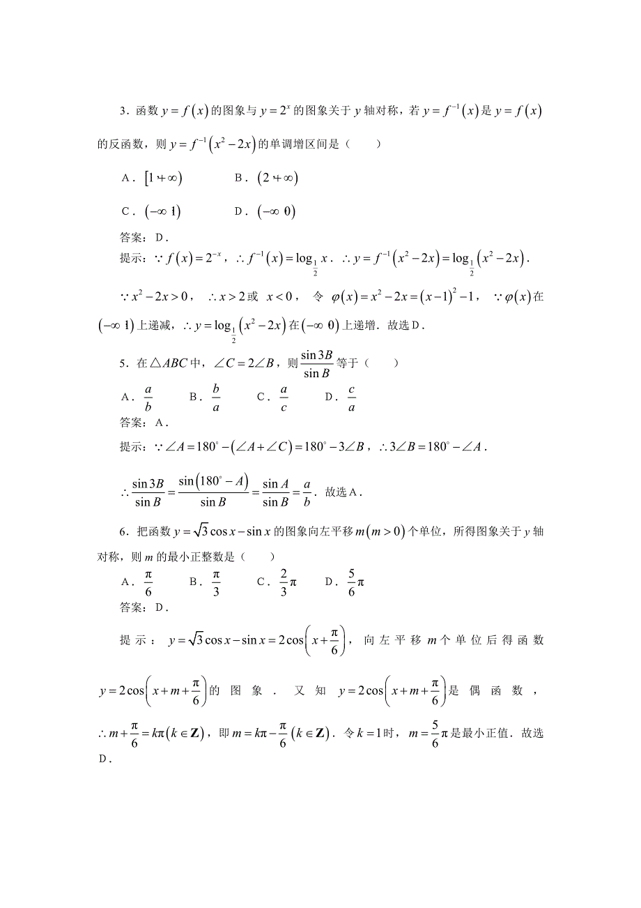 华容县第四中学第三次月考数学试题.doc_第2页