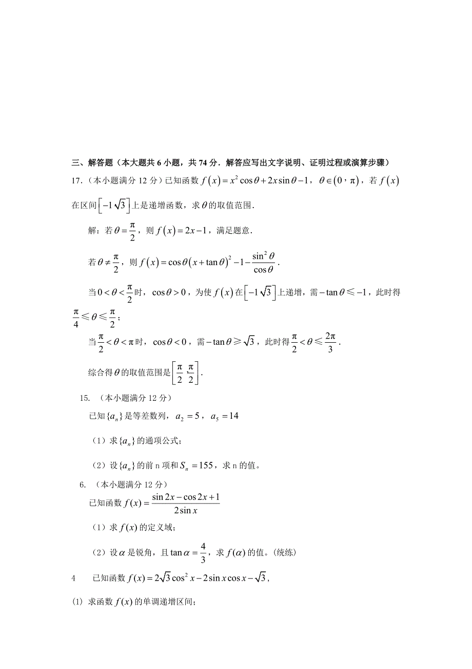 华容县第四中学第三次月考数学试题.doc_第4页