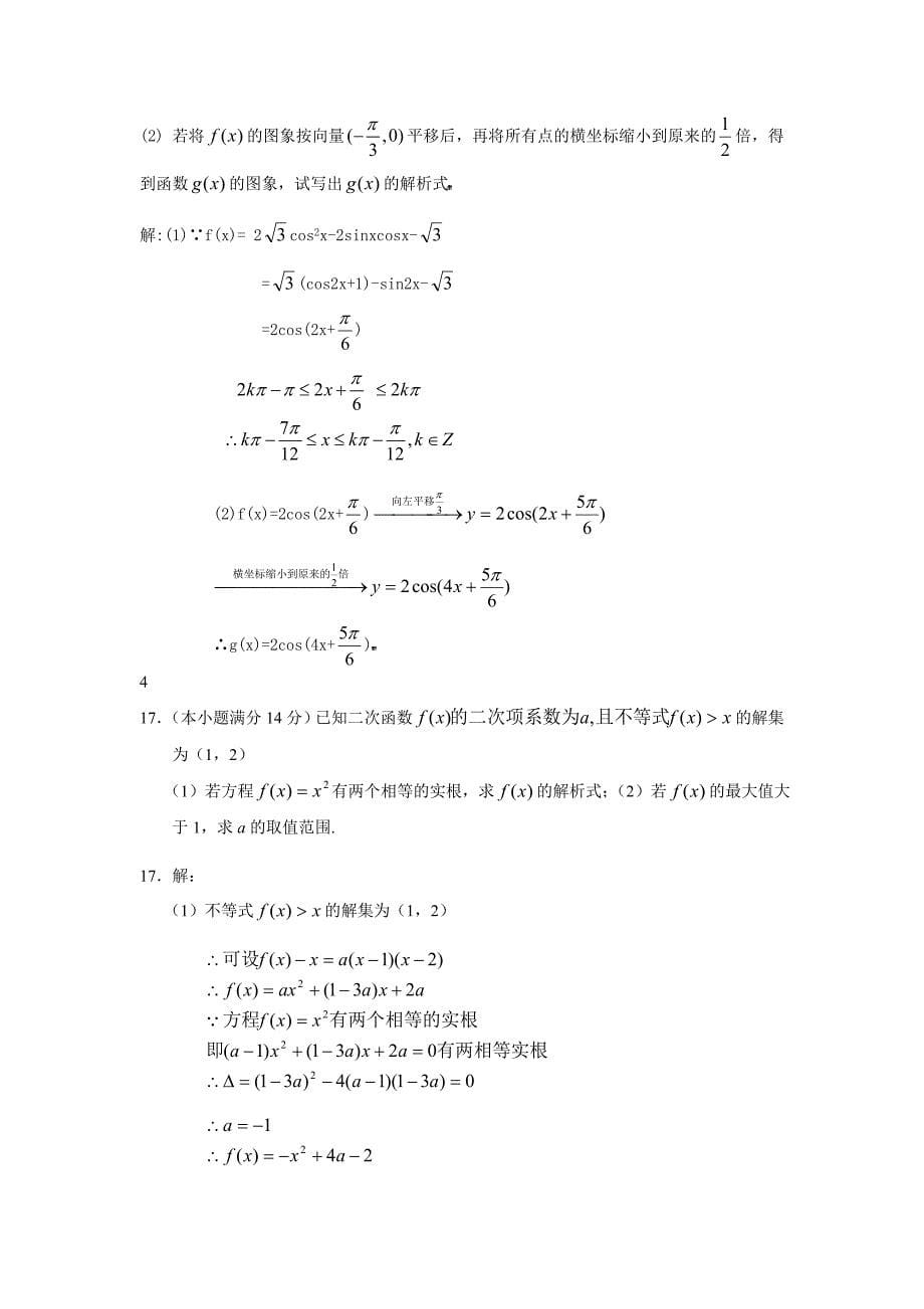 华容县第四中学第三次月考数学试题.doc_第5页