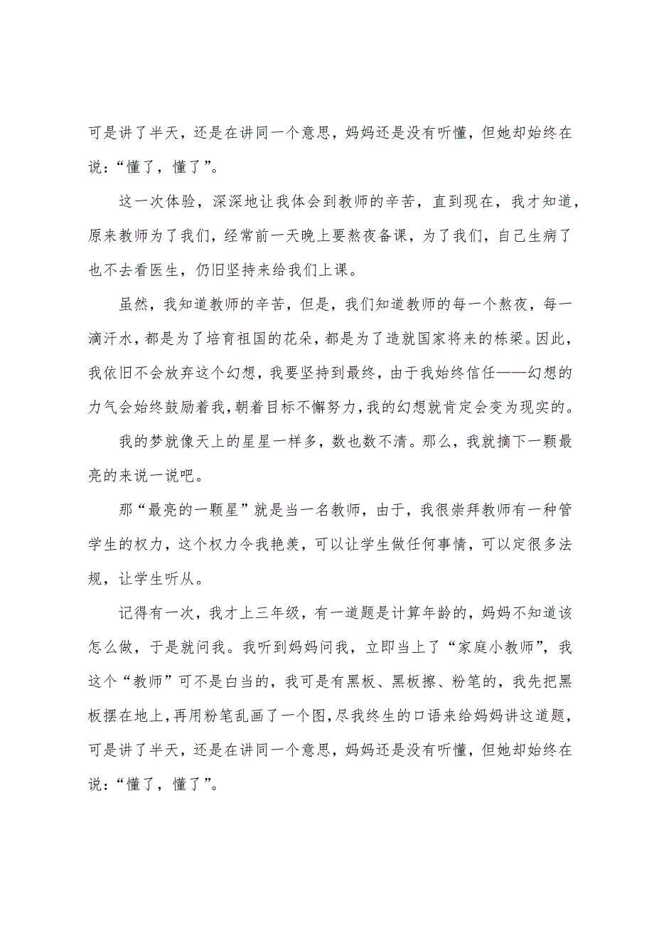 关于梦想的演讲稿范文500字.docx_第3页