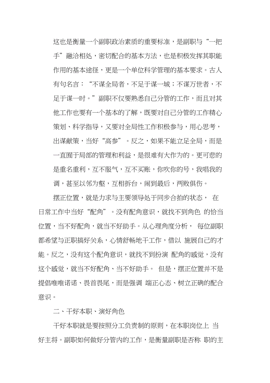 单位副职领导在干部交流会上的发言材料-浅谈如何当好副职_第2页