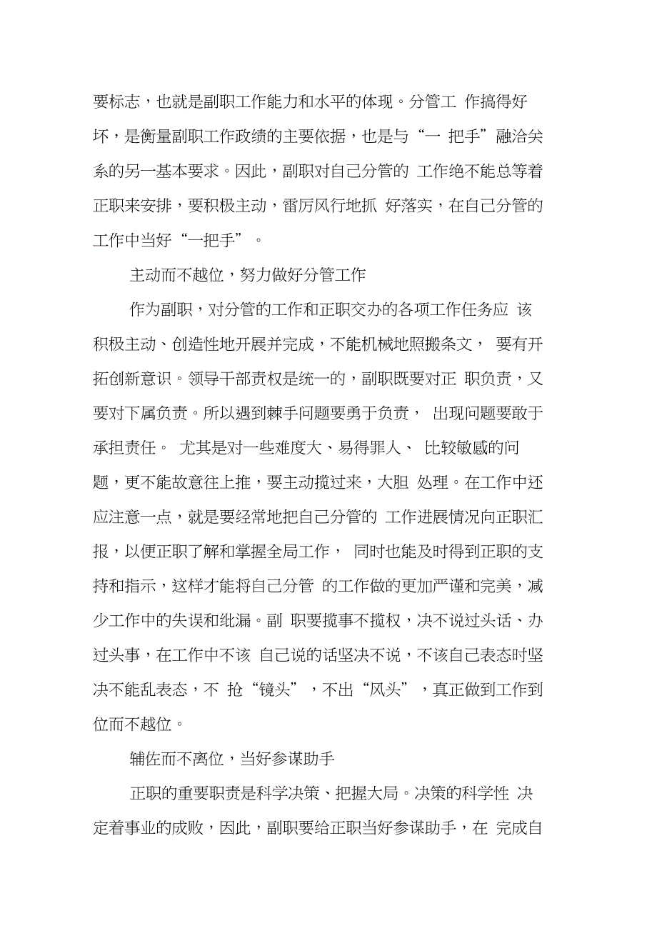 单位副职领导在干部交流会上的发言材料-浅谈如何当好副职_第3页