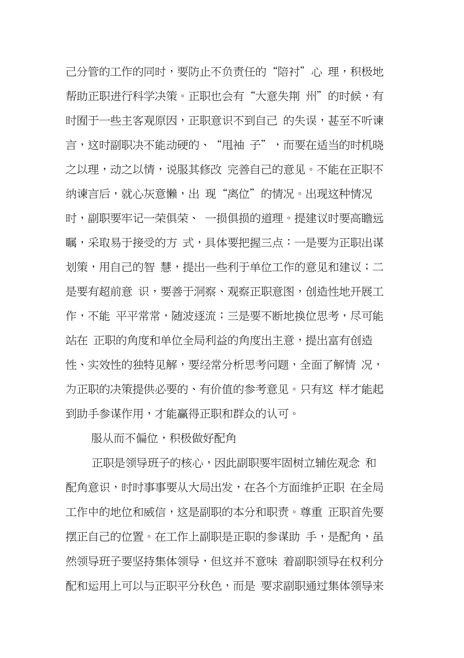 单位副职领导在干部交流会上的发言材料-浅谈如何当好副职_第4页