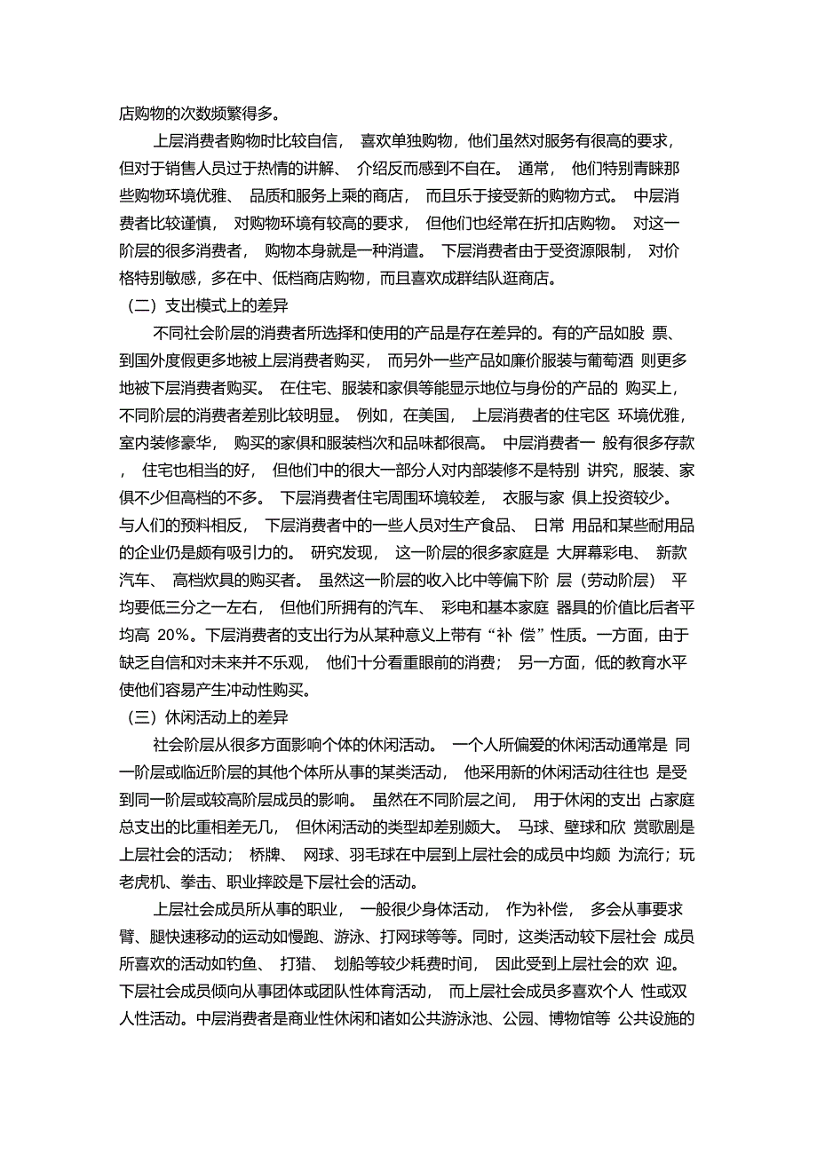 不同社会阶层的消费行为差异_第2页