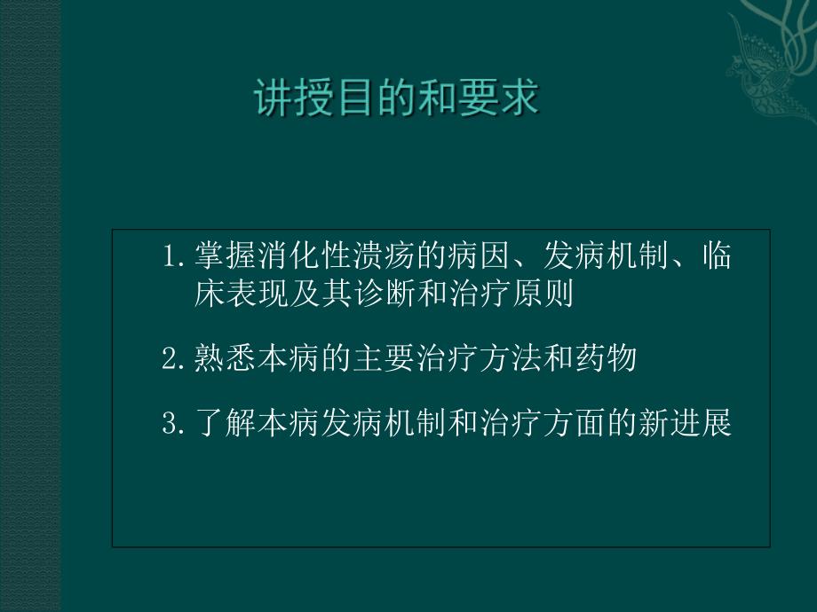 消化性溃疡课件_第2页