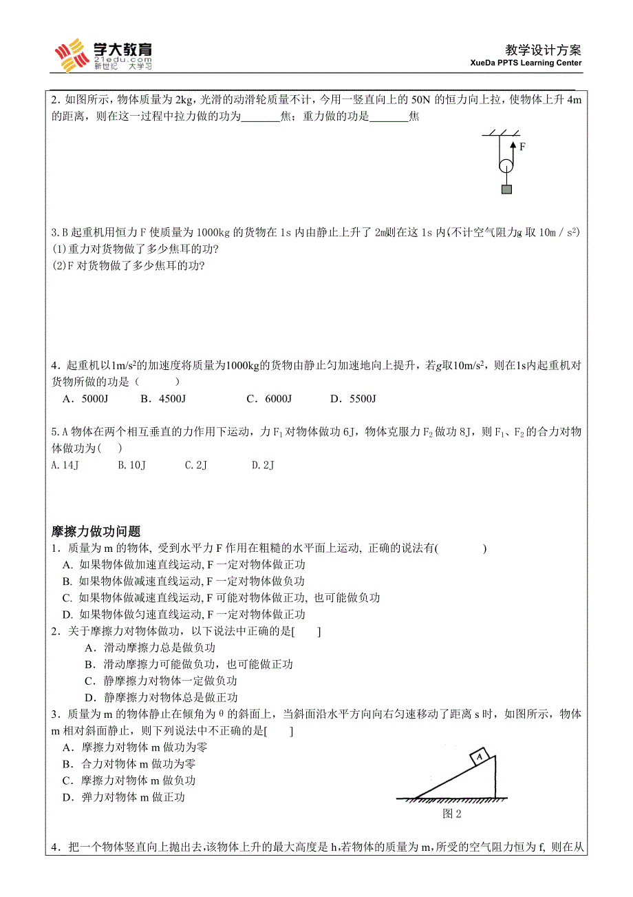 功及势能教案.doc_第3页