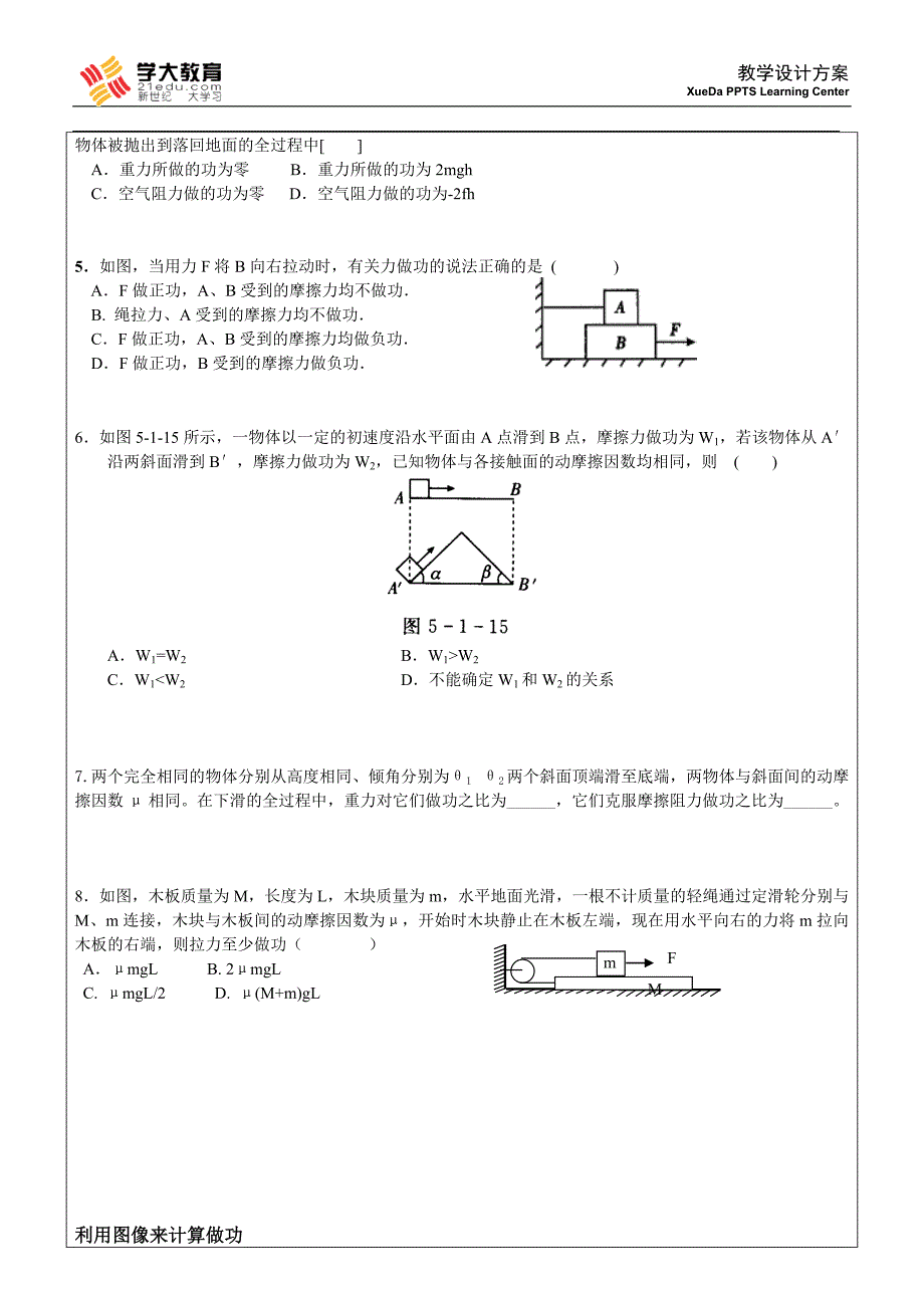 功及势能教案.doc_第4页