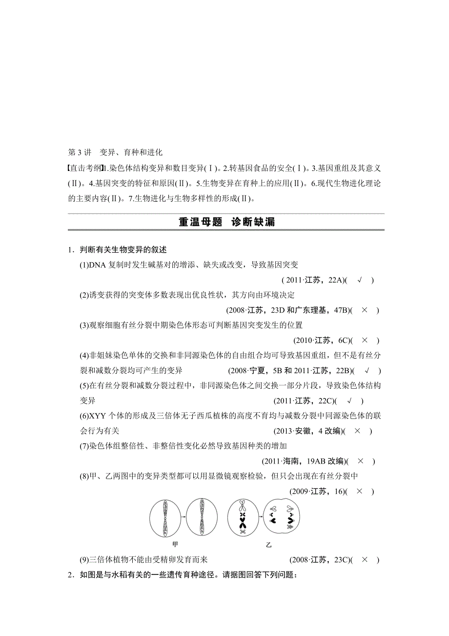 第一部分专题四第3讲_第1页