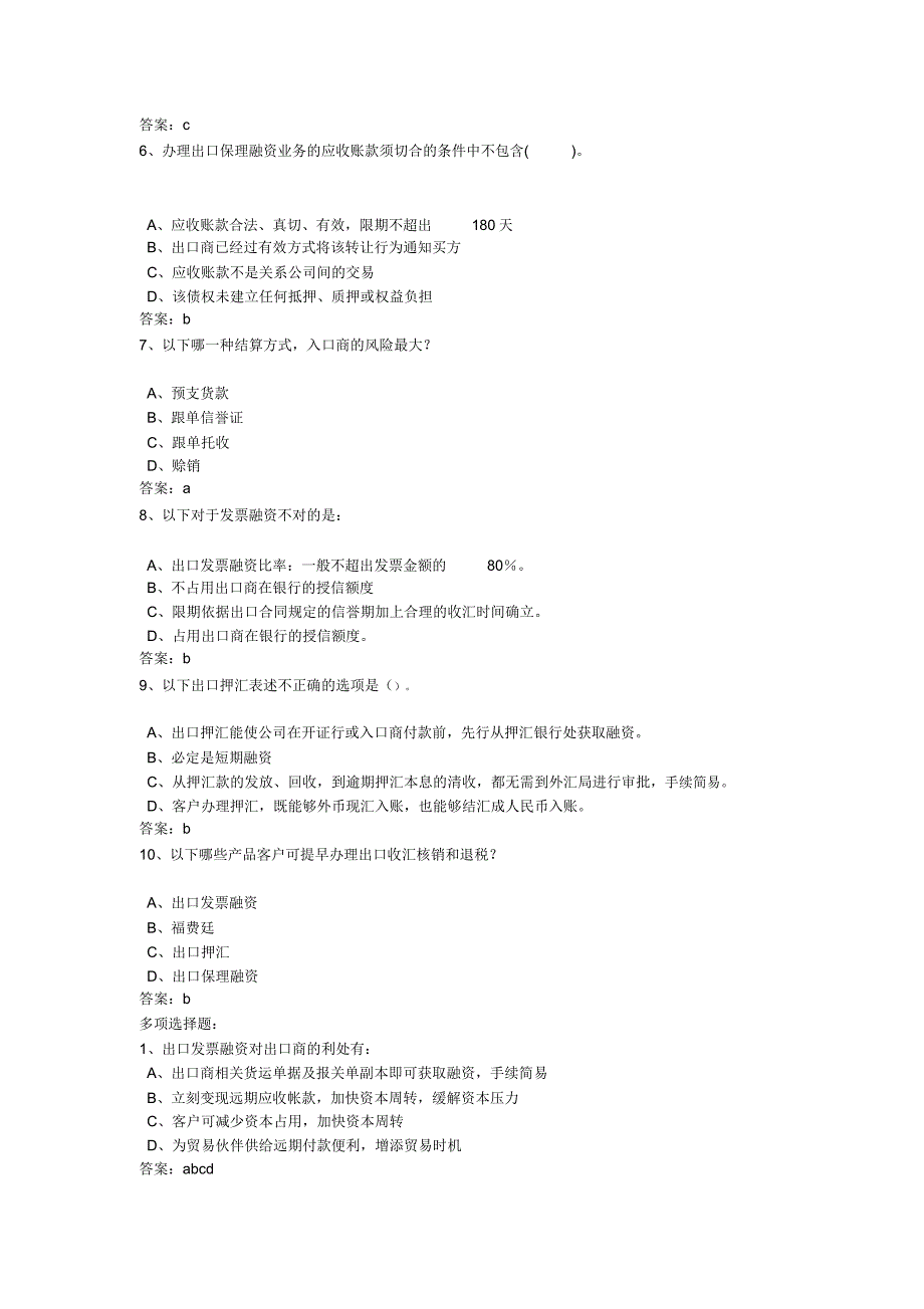 国际贸易融资实务及案例课堂练习.docx_第3页