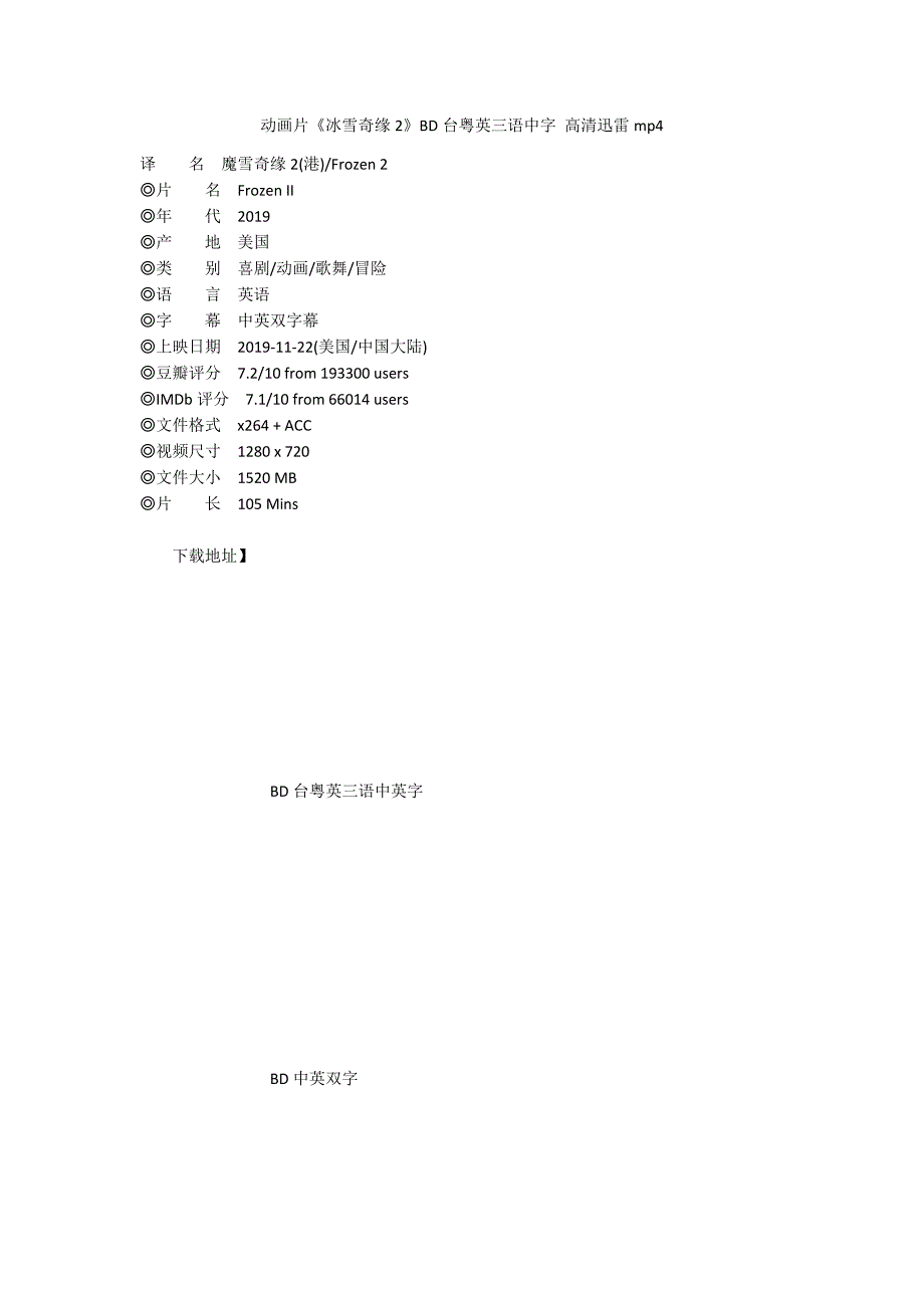 动画片《冰雪奇缘2》BD台粤英三语中字 高清迅雷mp4_第1页