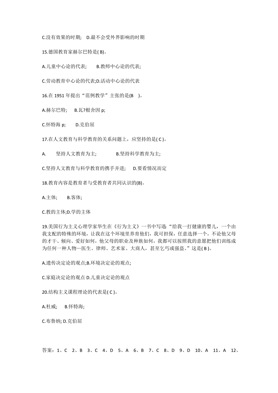 山东省教师招聘考试教育学试题_第3页