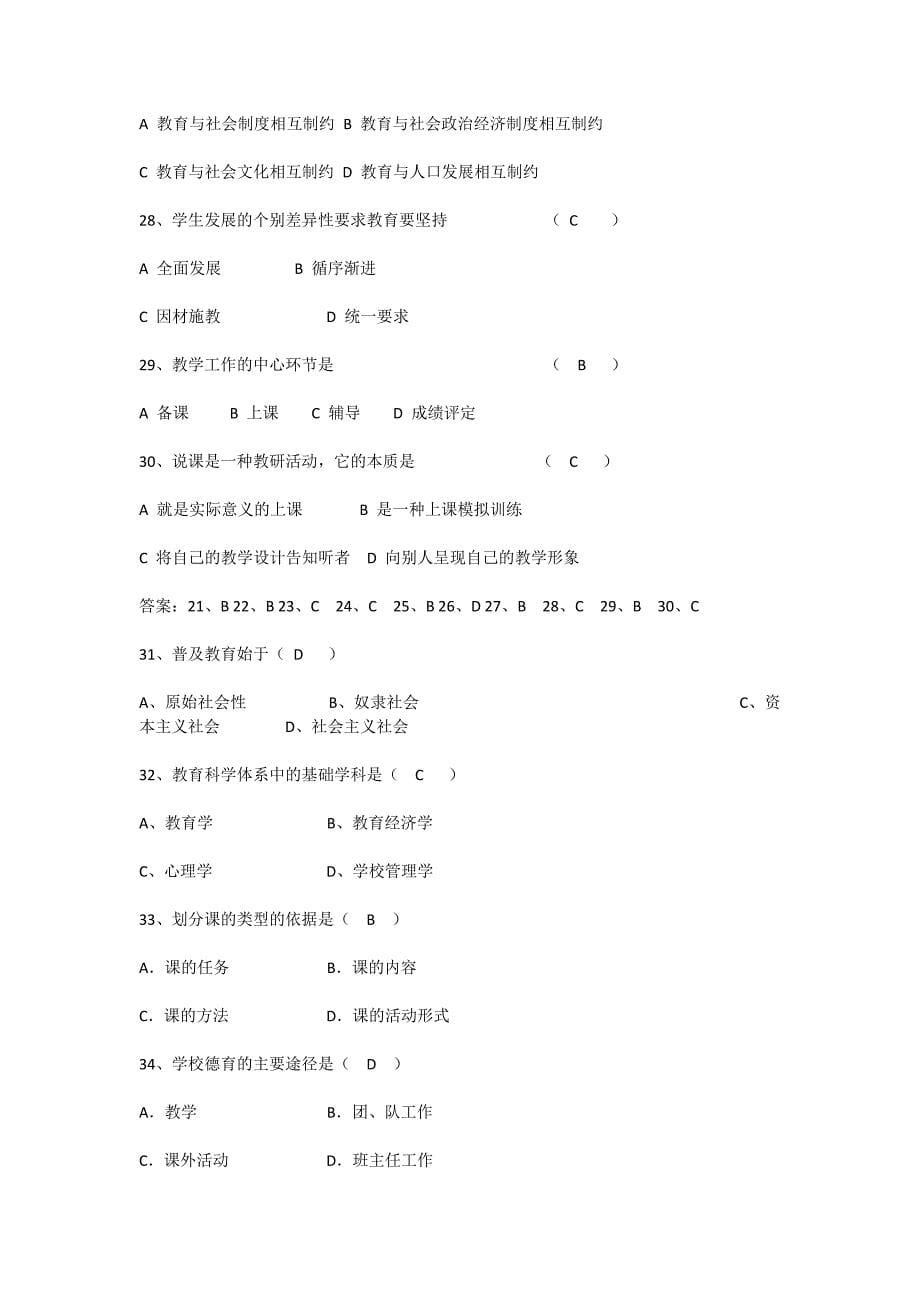 山东省教师招聘考试教育学试题_第5页