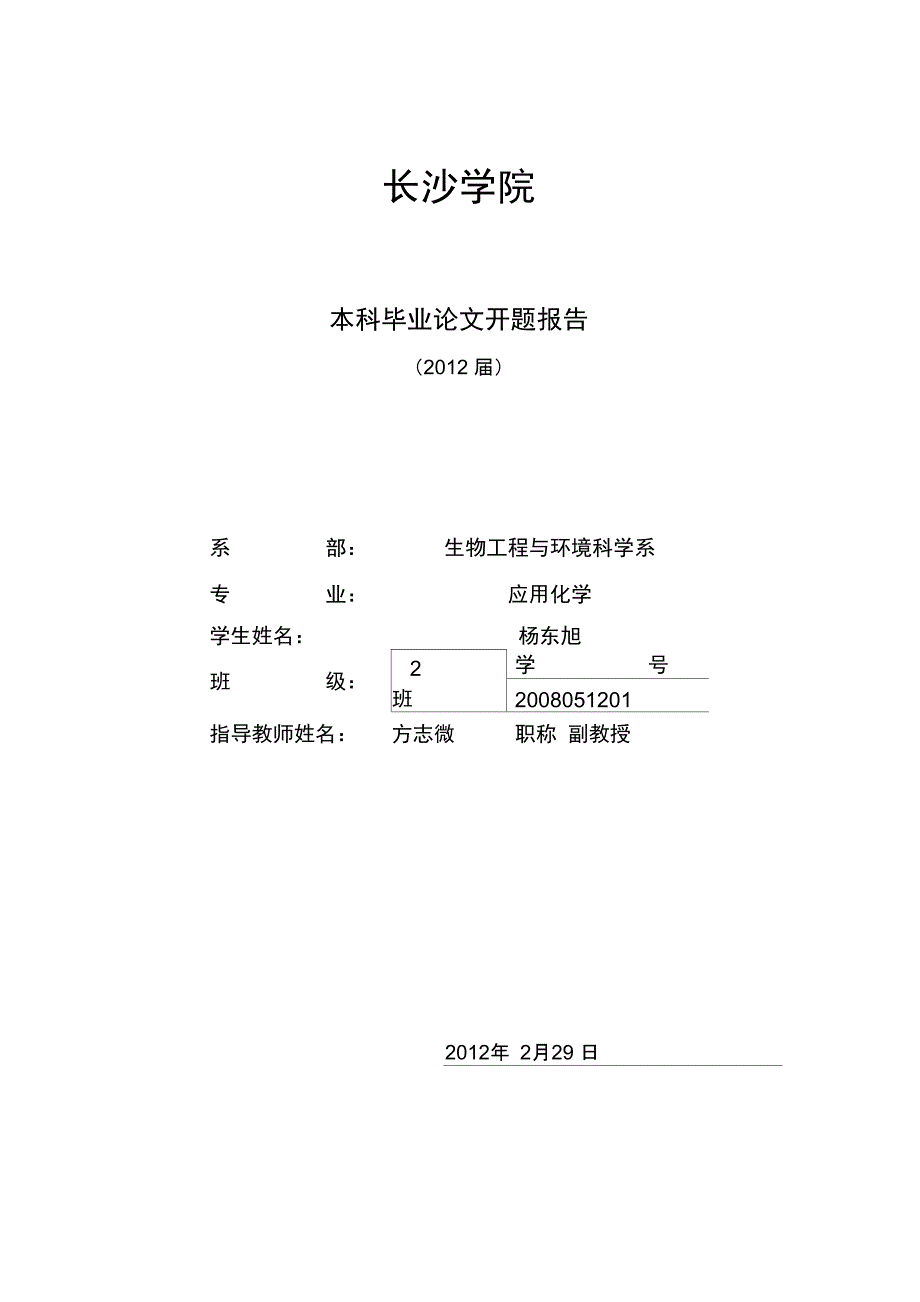 竹炭负载氟掺杂纳米氧化钛开题报告_第2页