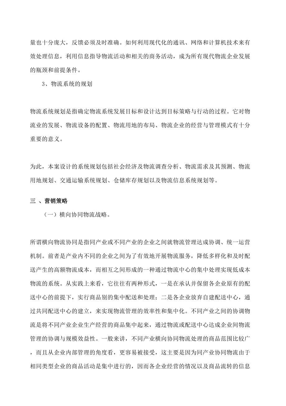 青岛XX物流公司可行性研究报告(DOC 10页)_第5页