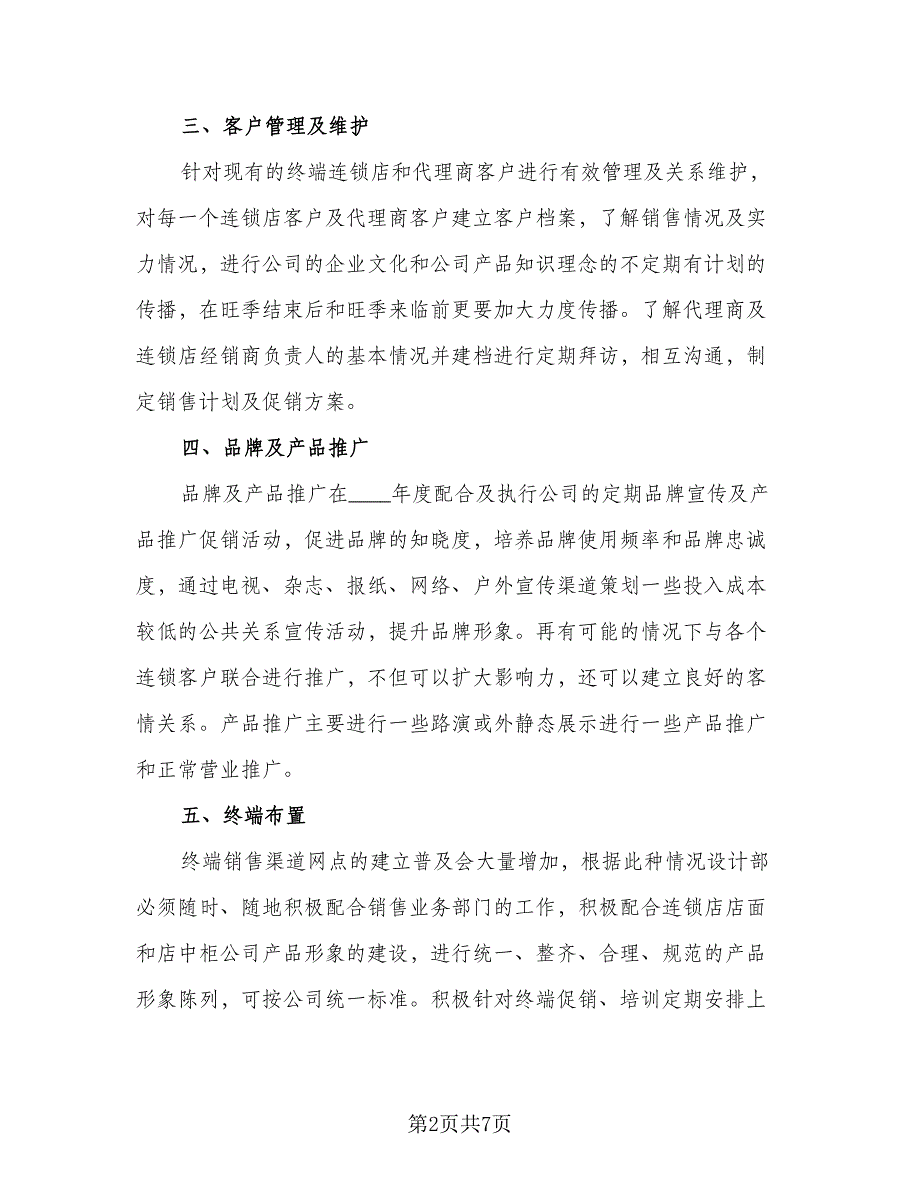 “个人销售计划”个人工作计划标准模板（三篇）.doc_第2页