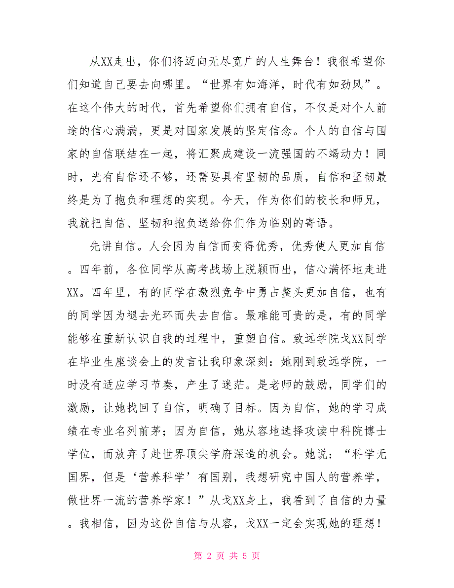 在XX大学XX年本科生毕业典礼上的演讲——向你们的时代自信起航_第2页