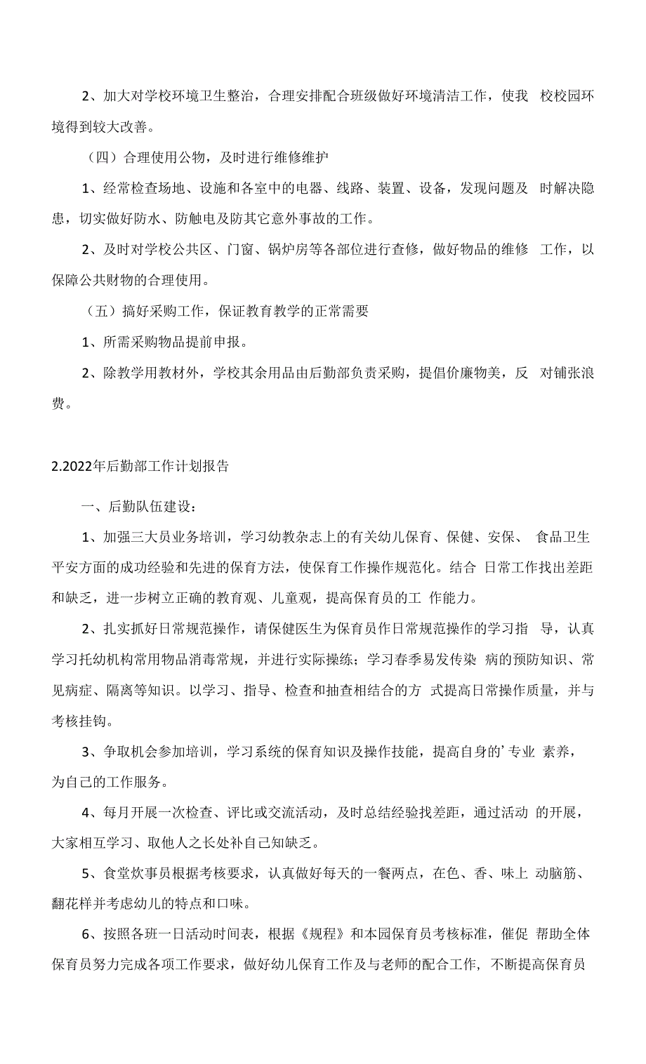 2022年后勤部工作计划报告5篇.docx_第3页