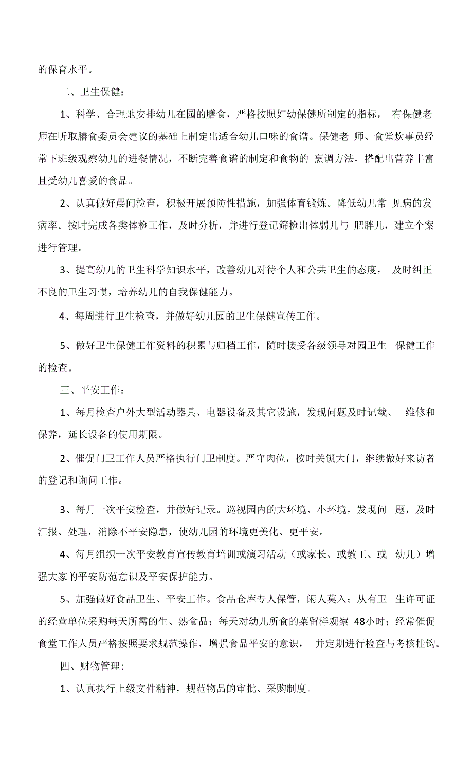 2022年后勤部工作计划报告5篇.docx_第4页