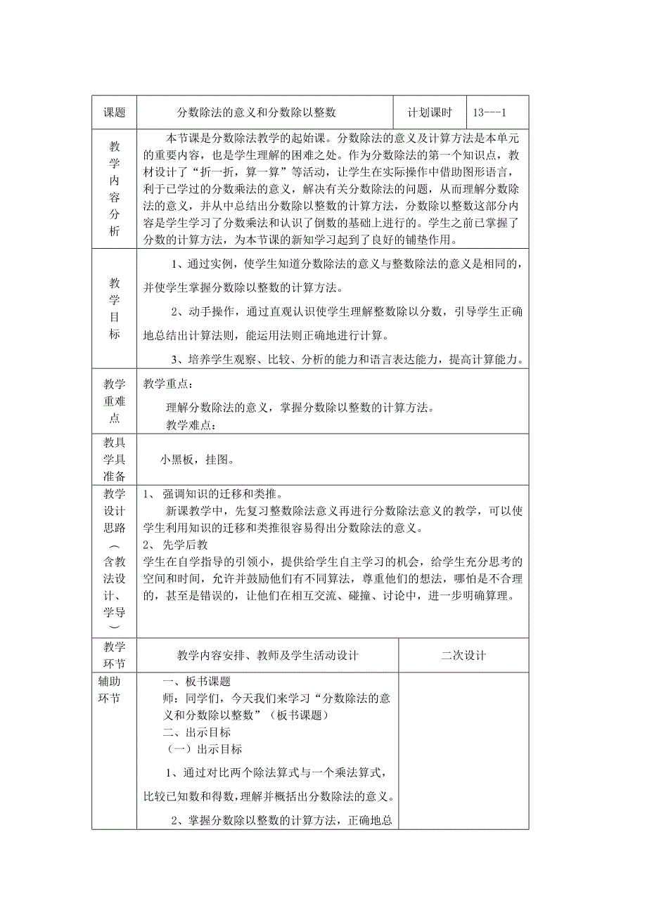 分数除法的意义.doc_第1页