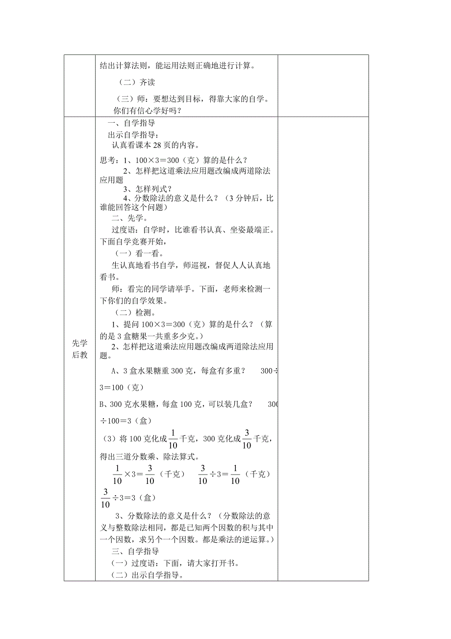 分数除法的意义.doc_第2页