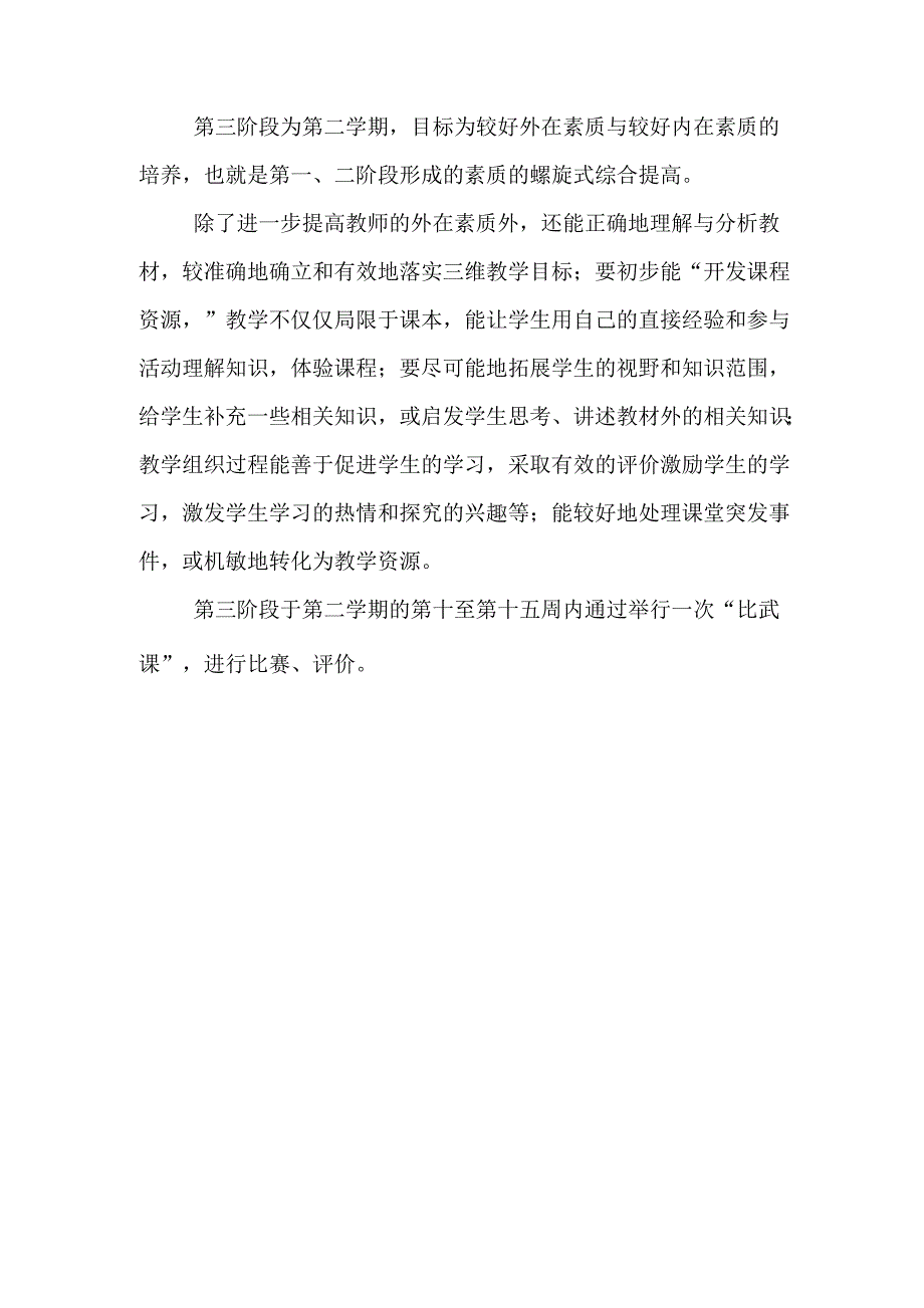 中学新教师一年三段制培养方案_第2页