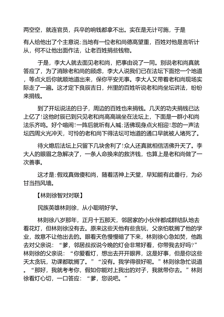 经典民间小故事大全[四篇]_第2页