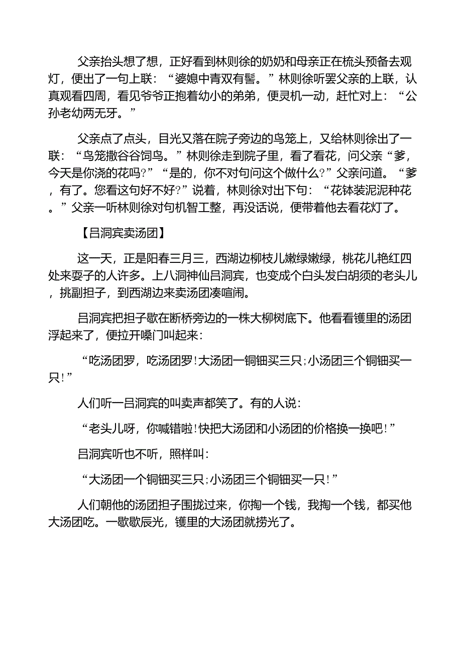 经典民间小故事大全[四篇]_第3页