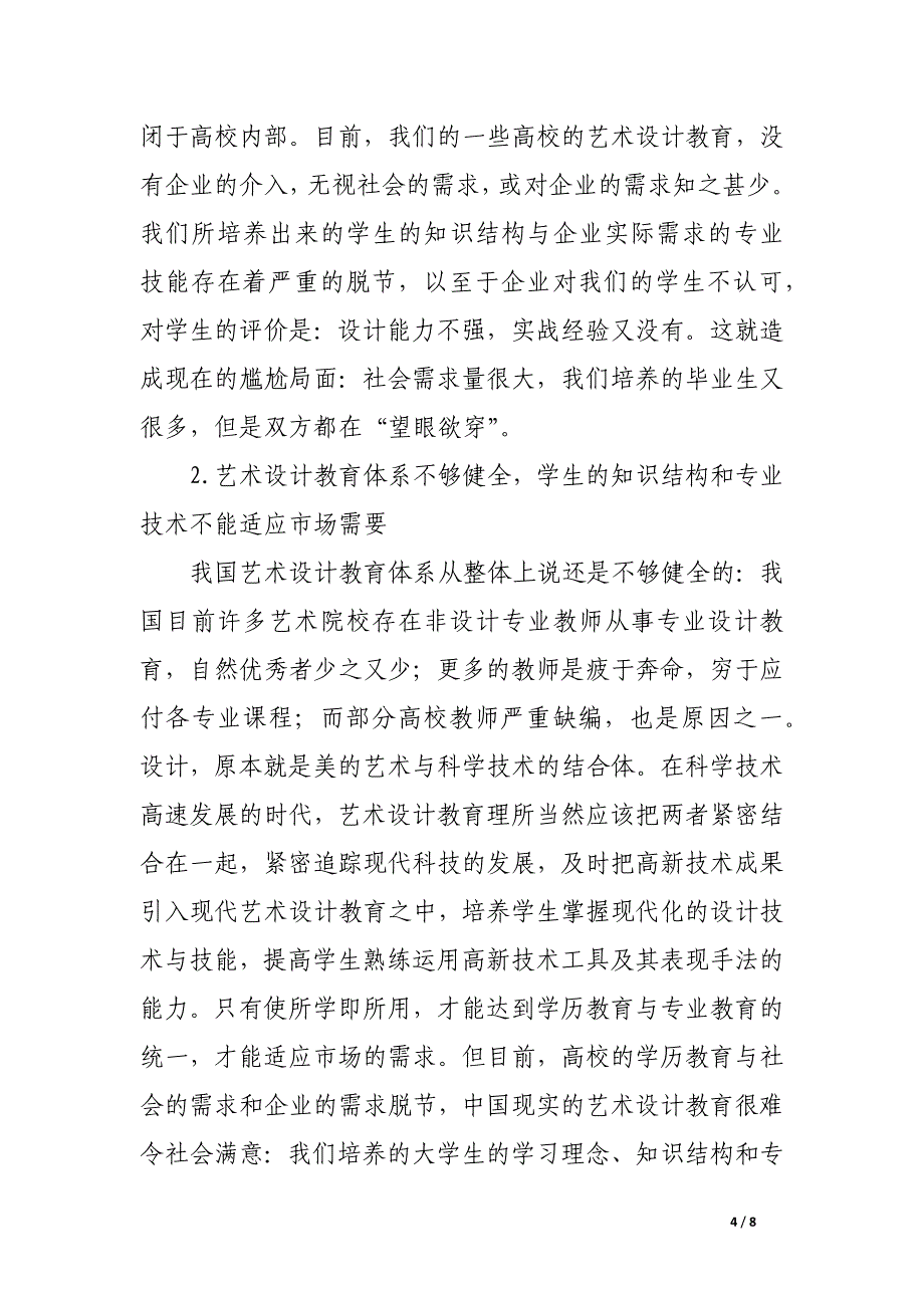 高校艺术设计教育要与企业的需求相适应.docx_第4页