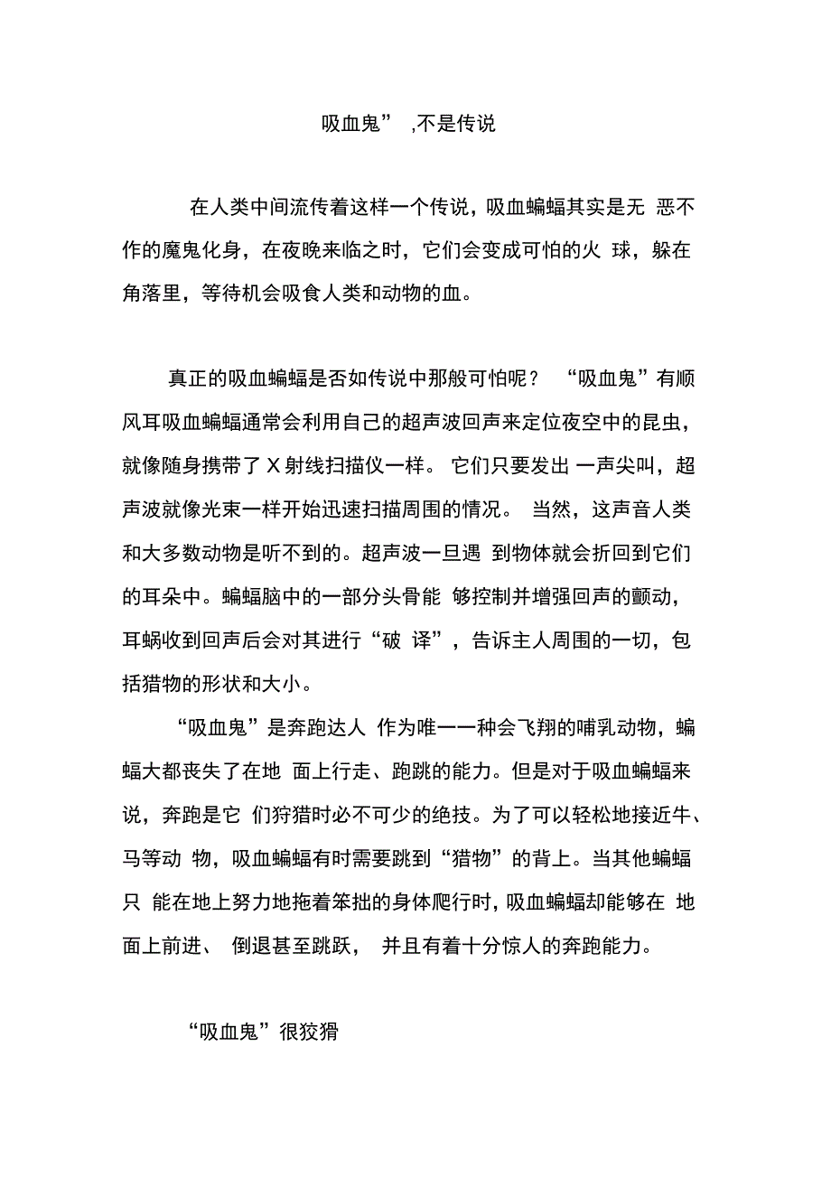 “吸血鬼”,不是传说_第1页