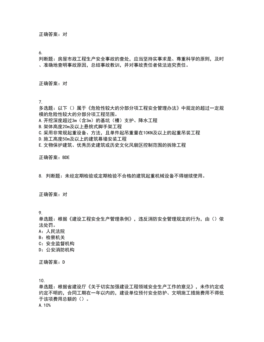 2022年浙江省三类人员安全员B证考试试题（内部试题）考前（难点+易错点剖析）押密卷答案参考88_第2页