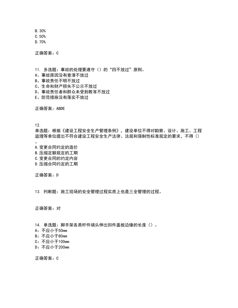 2022年浙江省三类人员安全员B证考试试题（内部试题）考前（难点+易错点剖析）押密卷答案参考88_第3页