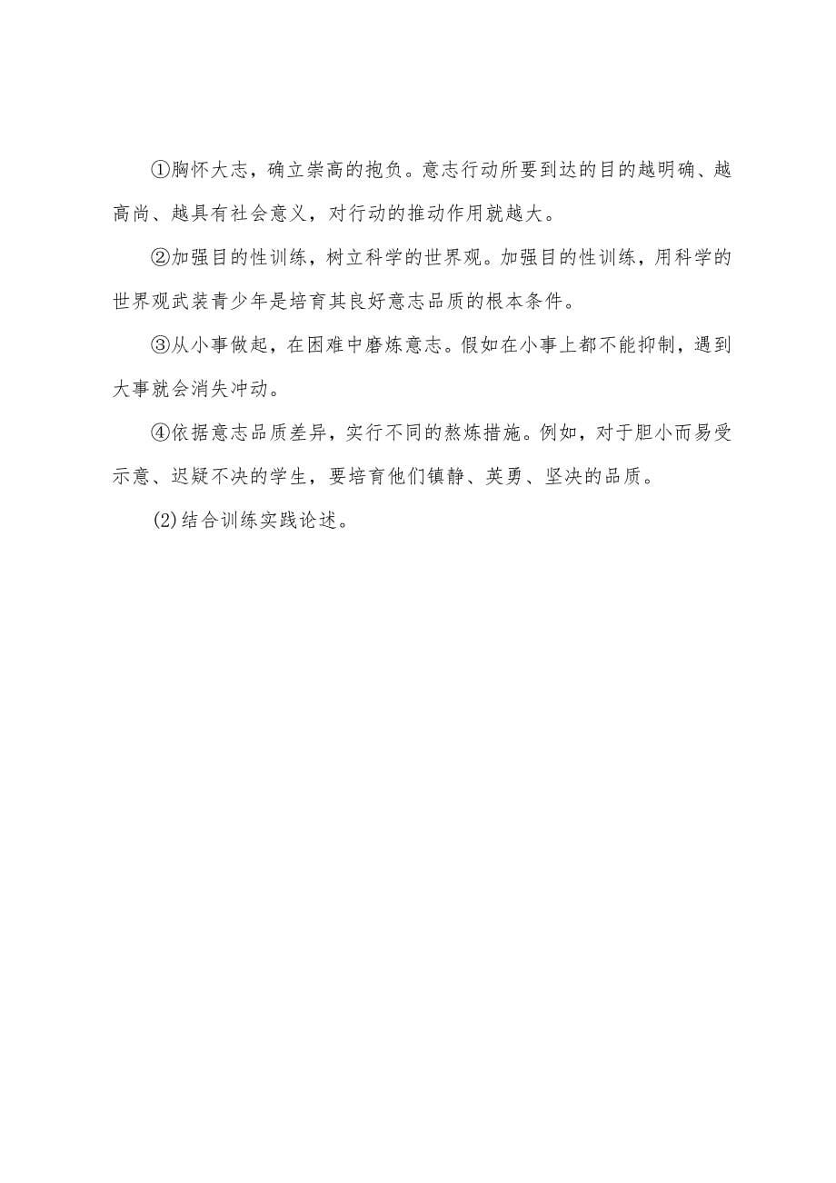 2022年成人高考专升本《教育理论》预测试题(2).docx_第5页