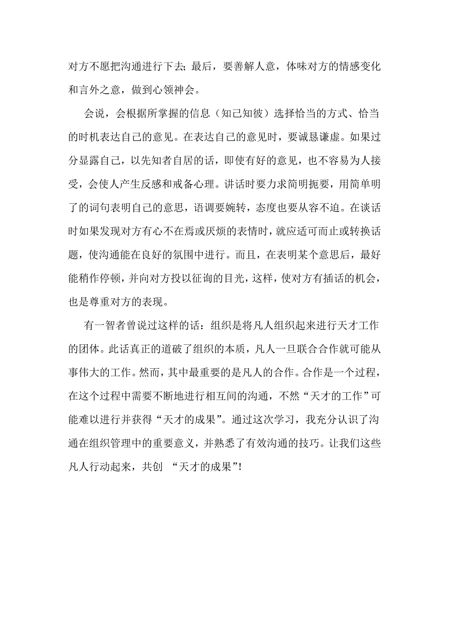 《管理沟通》学习心得_第3页