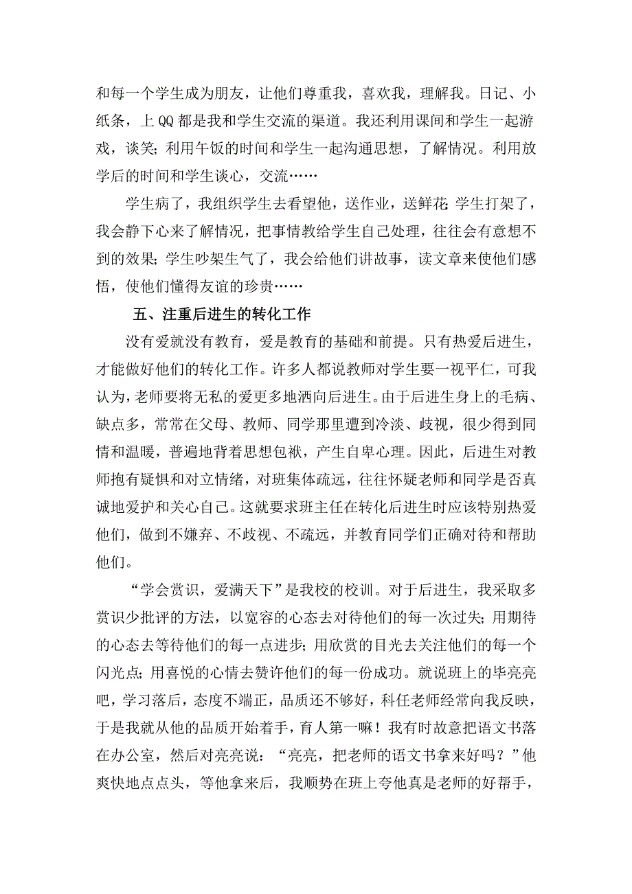 优秀班主任工作总结 （精选可编辑）.doc_第3页