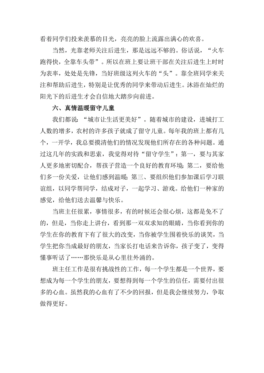 优秀班主任工作总结 （精选可编辑）.doc_第4页