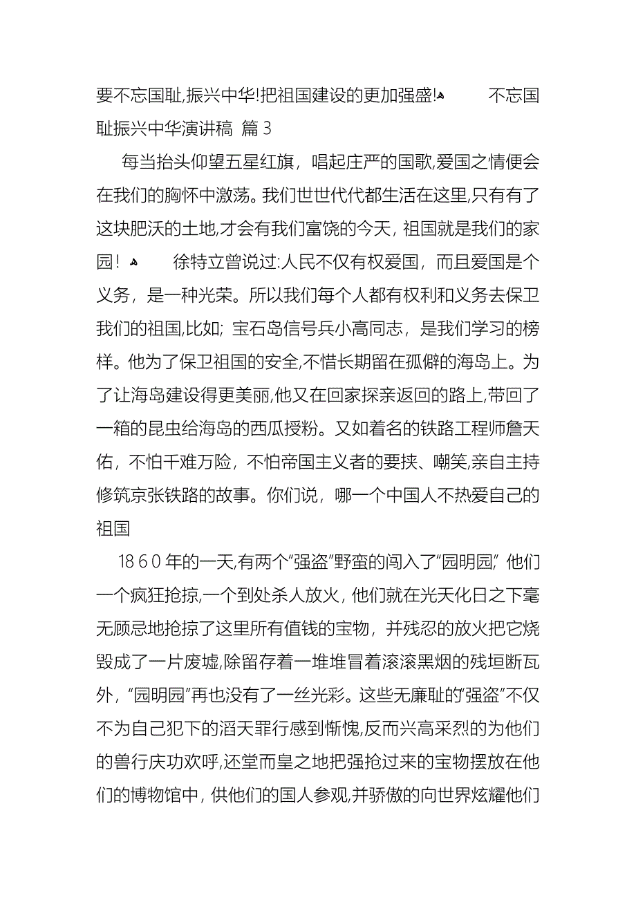 不忘国耻振兴中华演讲稿汇编七篇_第3页