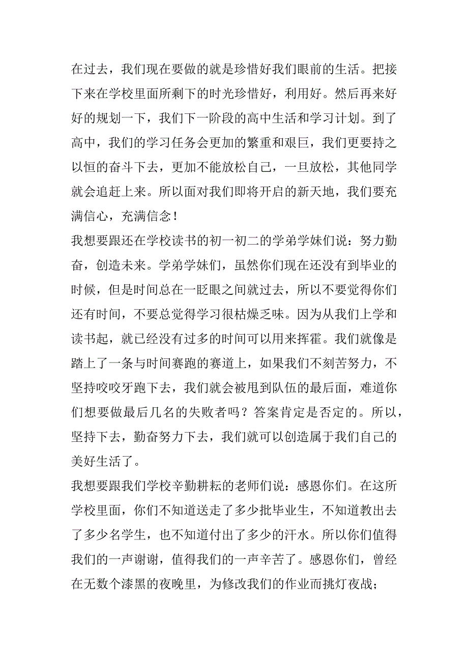 2023年年度初中毕业学生代表致辞实用五篇（年）_第2页