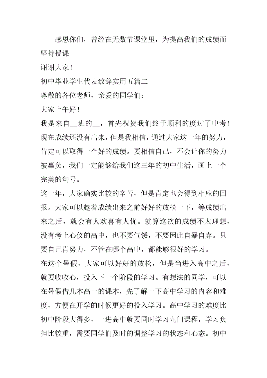 2023年年度初中毕业学生代表致辞实用五篇（年）_第3页