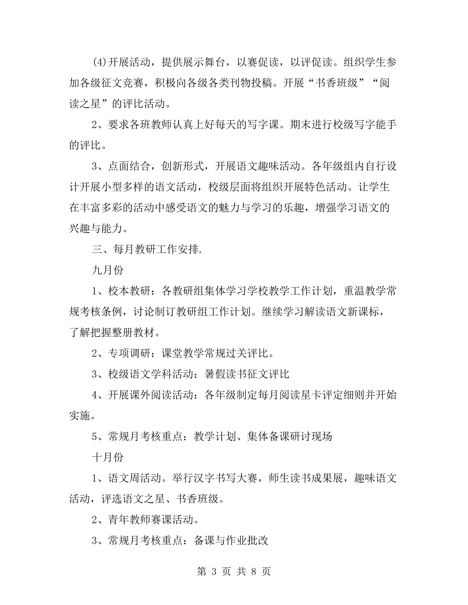 xx小学语文组教研工作计划.doc_第3页