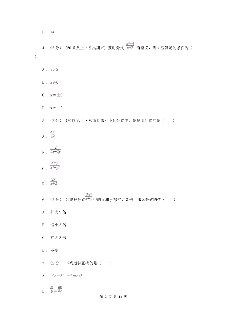 冀人版八年级上学期期中数学试卷H卷_第2页