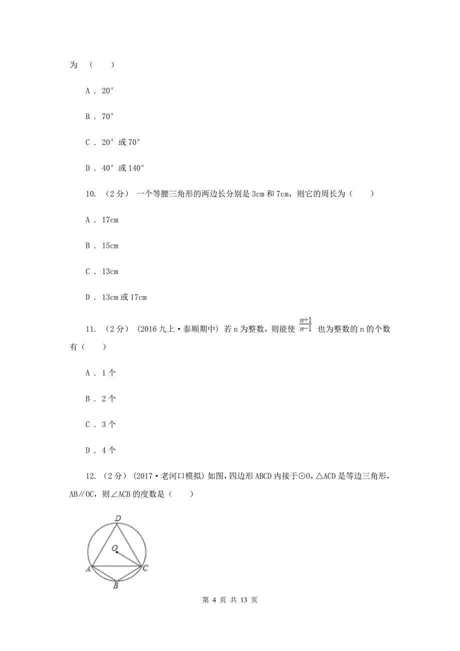 冀人版八年级上学期期中数学试卷H卷_第4页