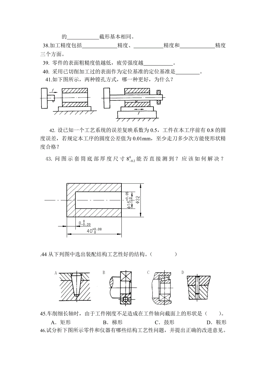 仪器制造工艺概念复习.doc_第4页