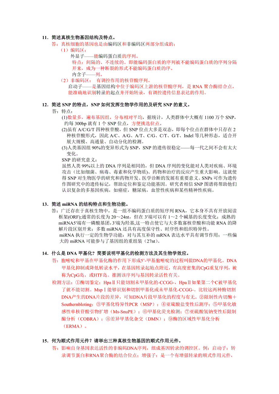 分子生物学简答题全_第2页